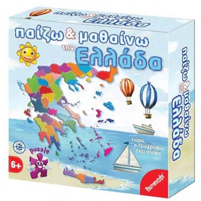 Παίζω & Μαθαίνω την Ελλάδα (084)