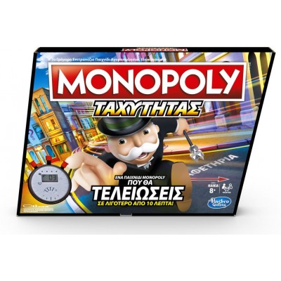 Επιτραπέζιο Monopoly Ταχύτητας (#E7033)