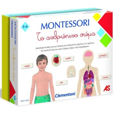 Montessori Το Ανθρώπινο Σώμα  