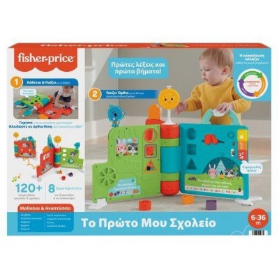 Fisher Price Smart Stages - Πρώτο Σχολείο (HCL18)